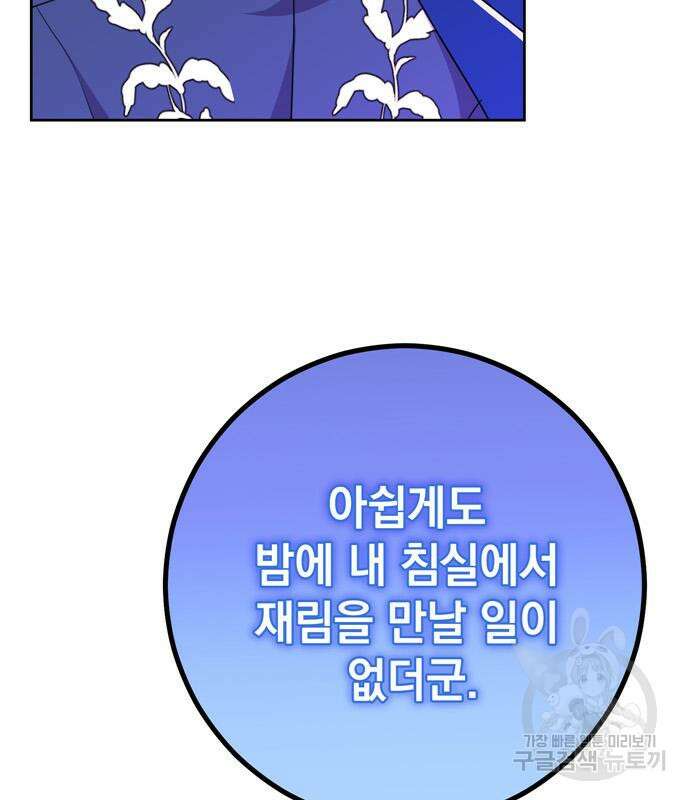밤마다 남편이 바뀐다 7화 57