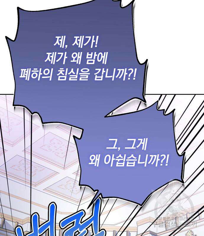 밤마다 남편이 바뀐다 7화 63