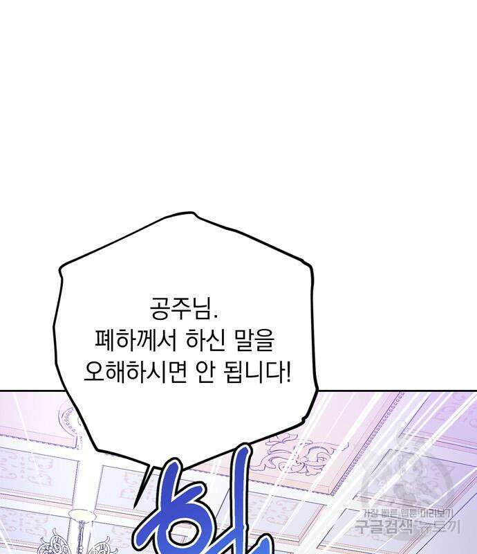 밤마다 남편이 바뀐다 7화 68