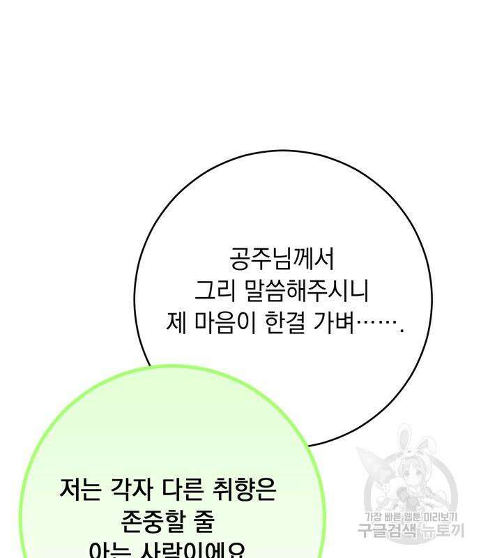밤마다 남편이 바뀐다 7화 70