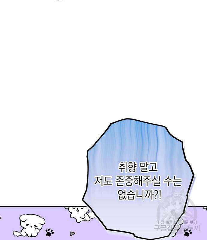밤마다 남편이 바뀐다 7화 72