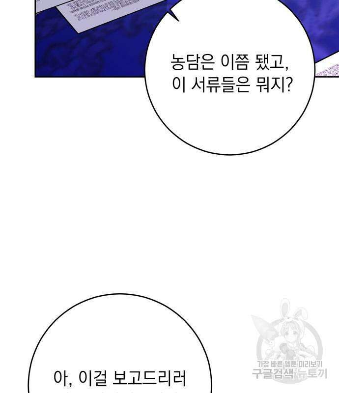 밤마다 남편이 바뀐다 7화 75