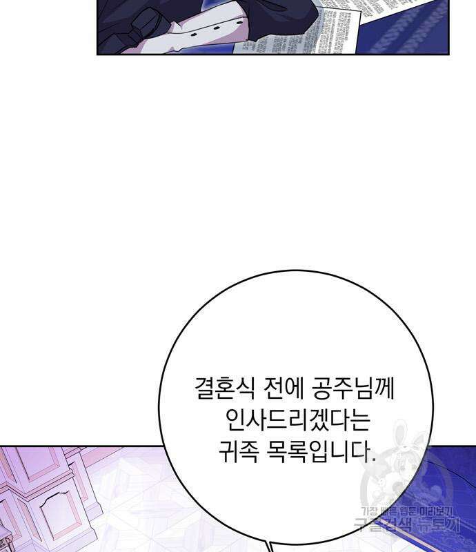 밤마다 남편이 바뀐다 7화 77