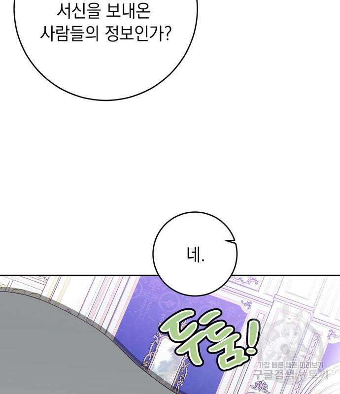 밤마다 남편이 바뀐다 7화 79