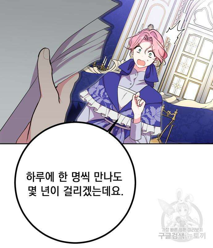 밤마다 남편이 바뀐다 7화 80