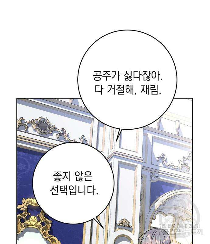 밤마다 남편이 바뀐다 7화 81