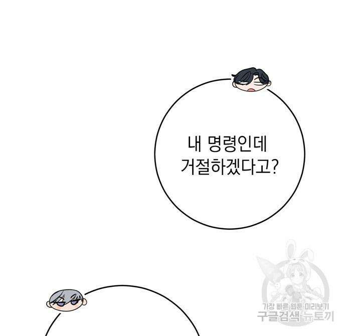 밤마다 남편이 바뀐다 7화 83