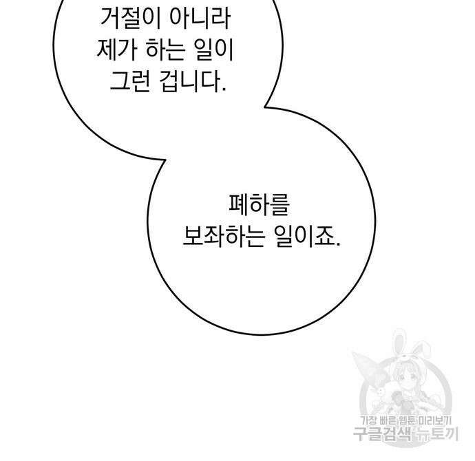 밤마다 남편이 바뀐다 7화 84