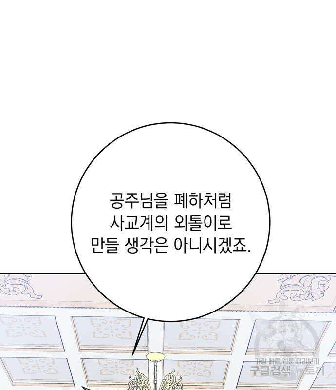 밤마다 남편이 바뀐다 7화 85