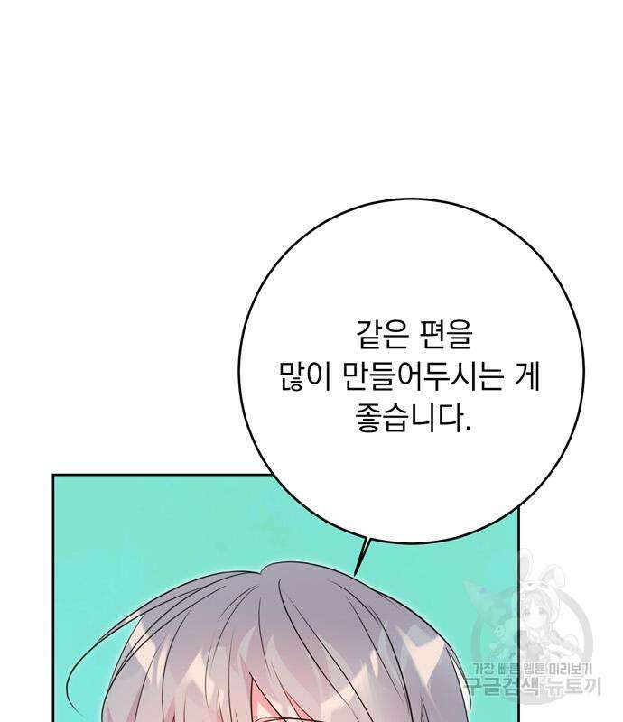 밤마다 남편이 바뀐다 7화 87