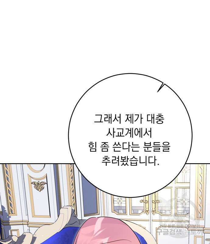 밤마다 남편이 바뀐다 7화 89