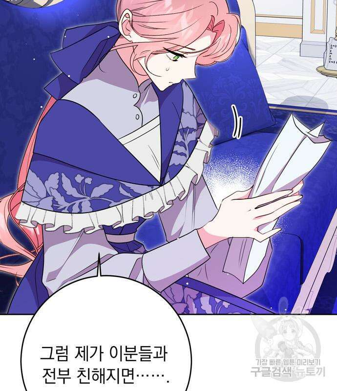밤마다 남편이 바뀐다 7화 90