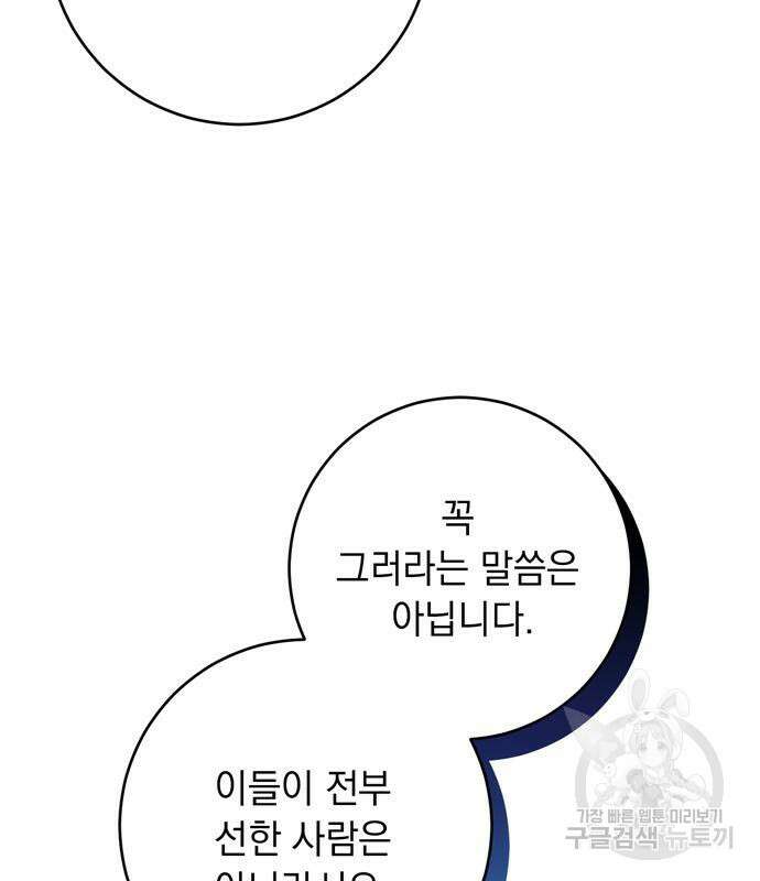 밤마다 남편이 바뀐다 7화 91