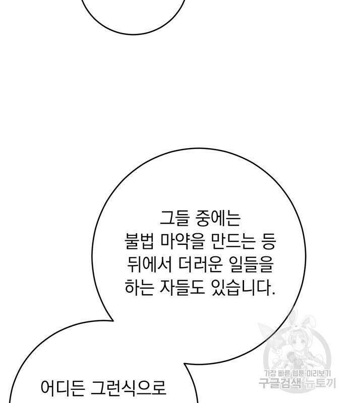 밤마다 남편이 바뀐다 7화 94