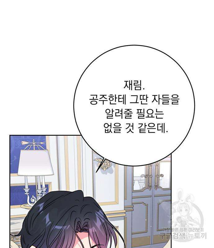 밤마다 남편이 바뀐다 7화 96