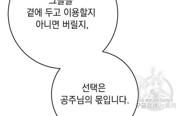 밤마다 남편이 바뀐다 7화 100