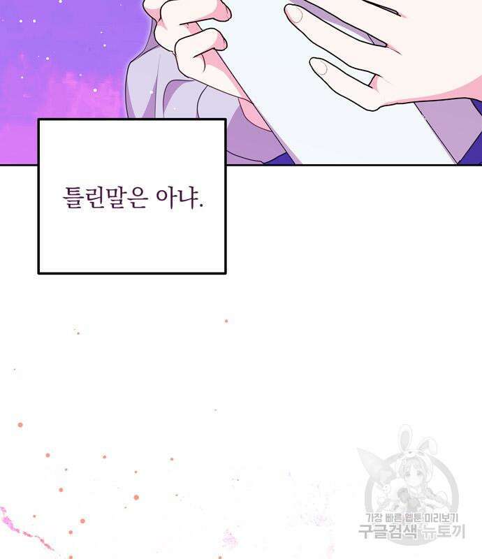 밤마다 남편이 바뀐다 7화 103