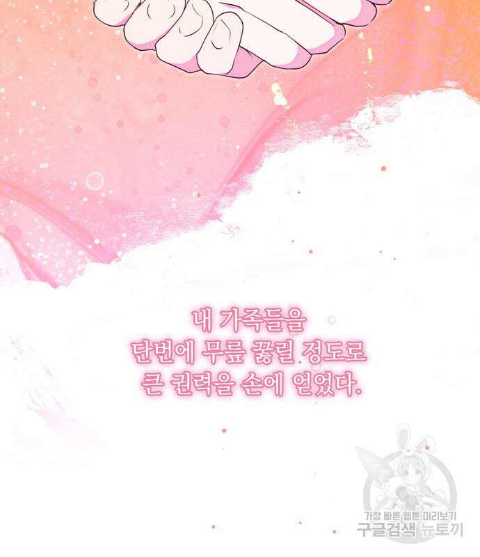 밤마다 남편이 바뀐다 7화 105