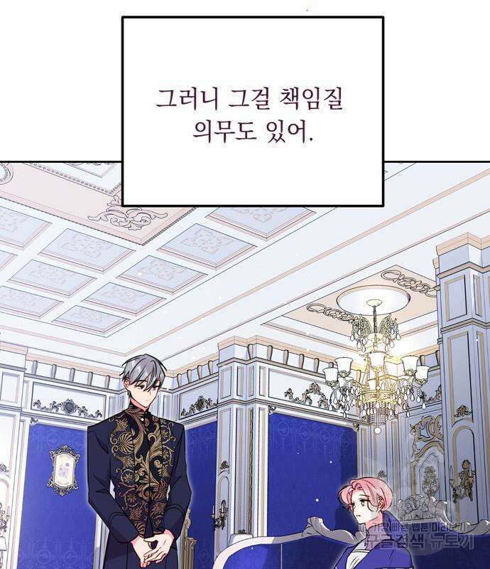 밤마다 남편이 바뀐다 7화 106