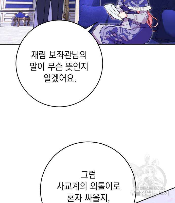 밤마다 남편이 바뀐다 7화 107