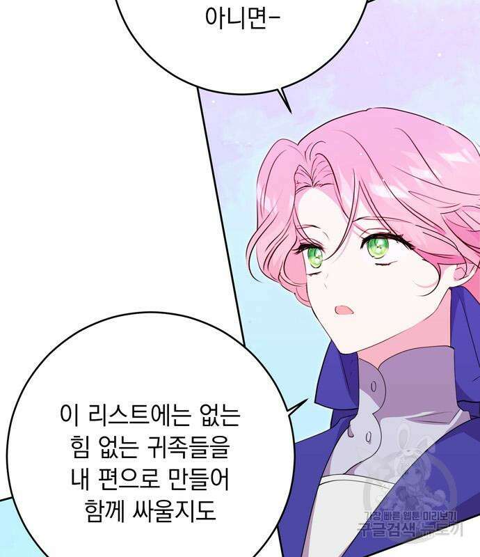 밤마다 남편이 바뀐다 7화 108