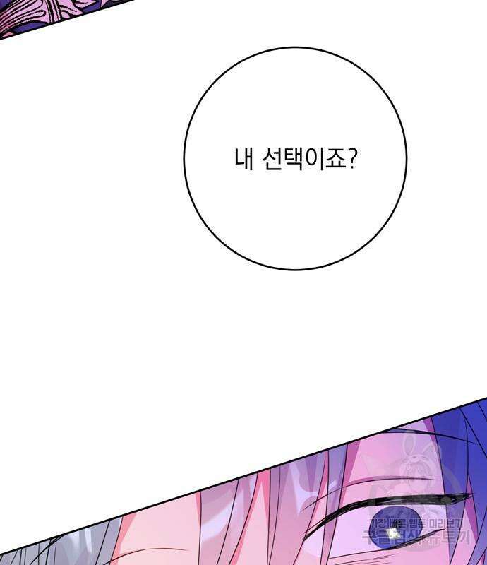 밤마다 남편이 바뀐다 7화 110
