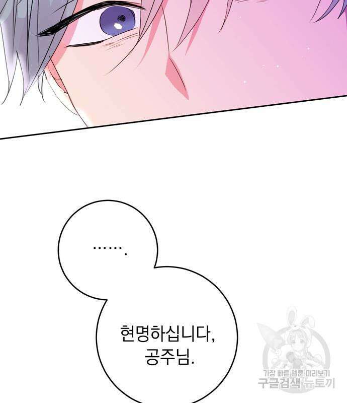 밤마다 남편이 바뀐다 7화 111