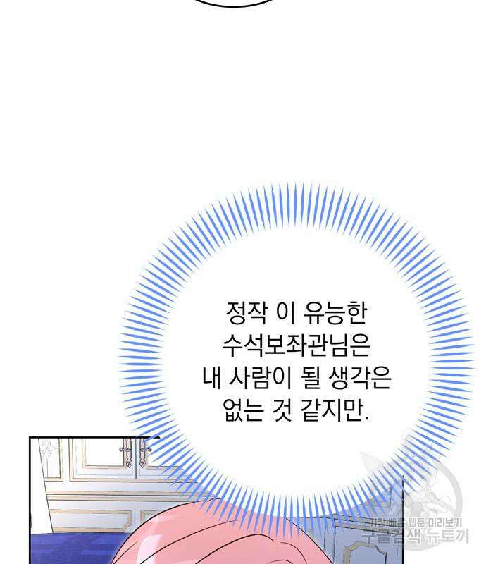 밤마다 남편이 바뀐다 7화 112