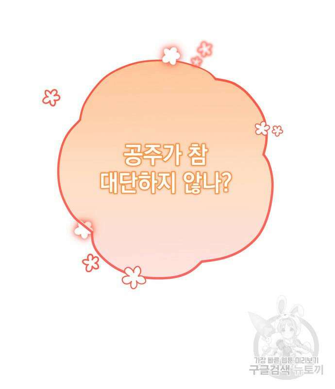 밤마다 남편이 바뀐다 7화 114