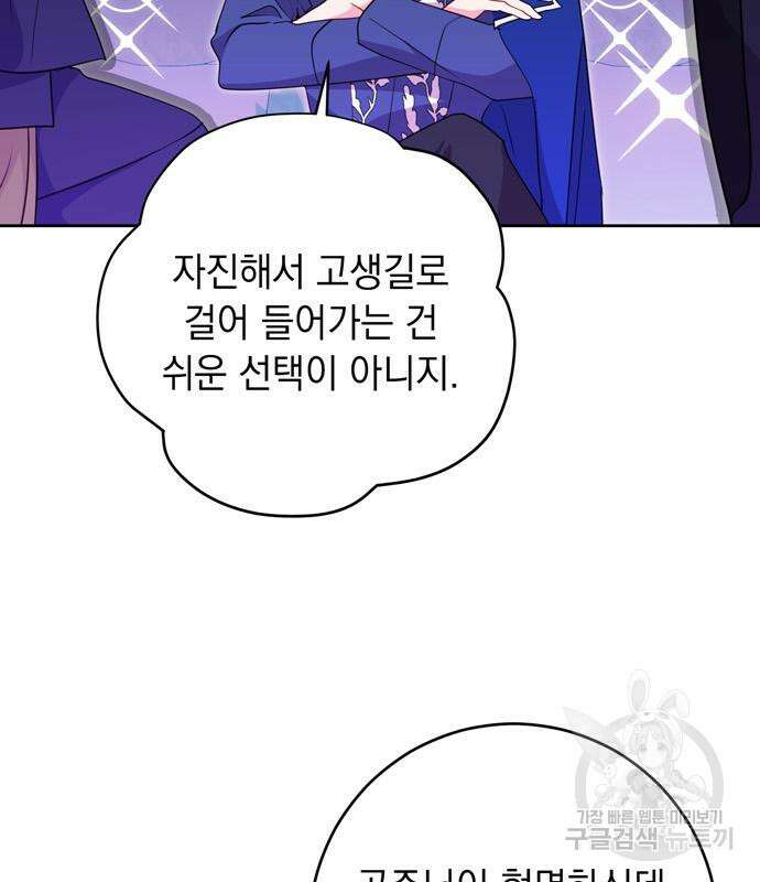 밤마다 남편이 바뀐다 7화 116