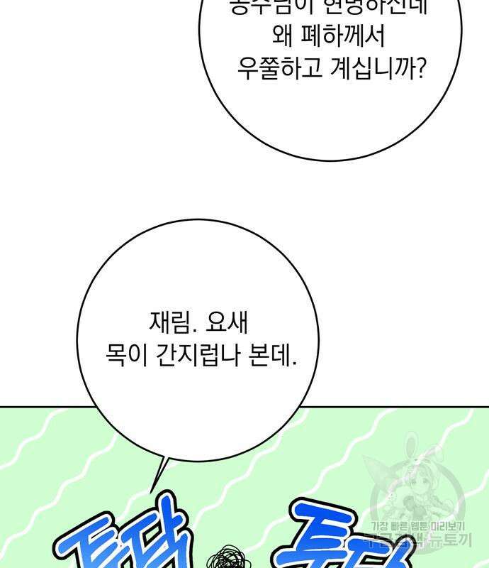 밤마다 남편이 바뀐다 7화 117