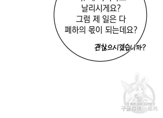 밤마다 남편이 바뀐다 7화 119