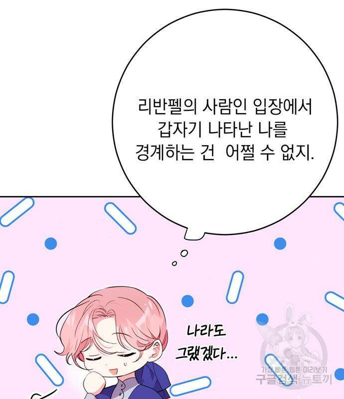 밤마다 남편이 바뀐다 7화 125