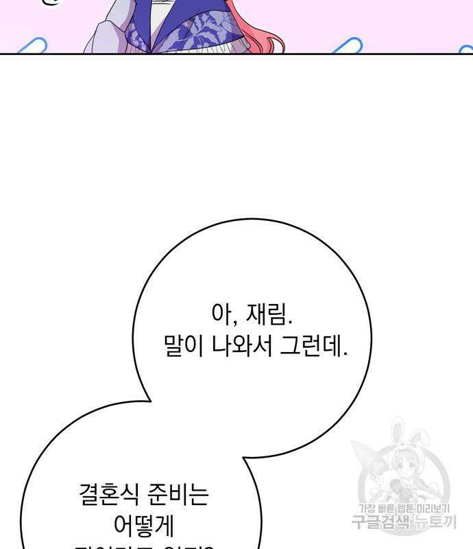 밤마다 남편이 바뀐다 7화 126