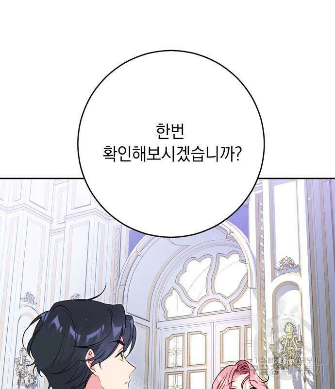 밤마다 남편이 바뀐다 7화 129