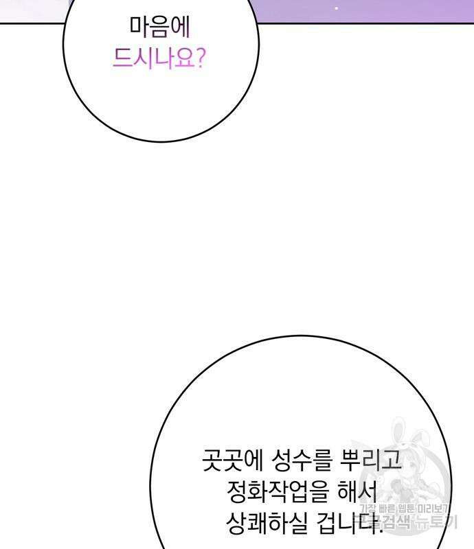 밤마다 남편이 바뀐다 7화 139