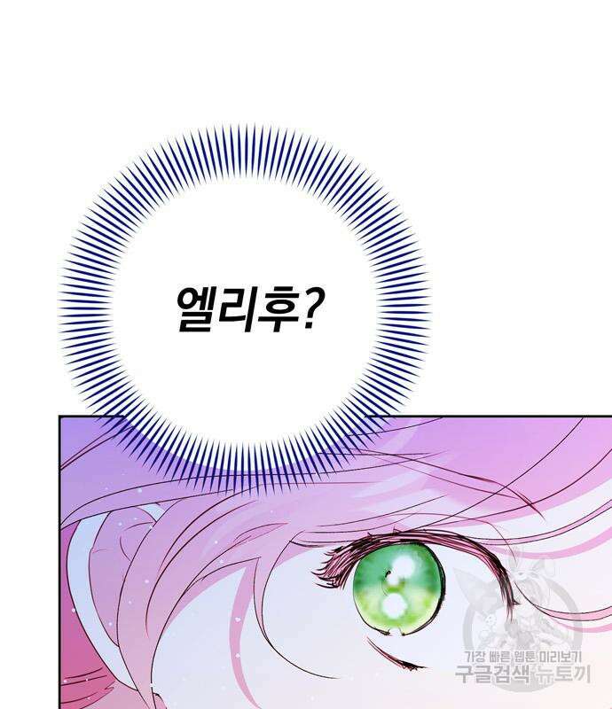 밤마다 남편이 바뀐다 7화 142
