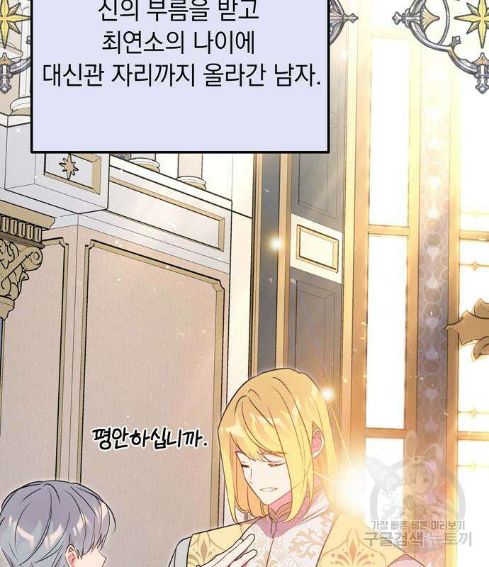 밤마다 남편이 바뀐다 7화 144