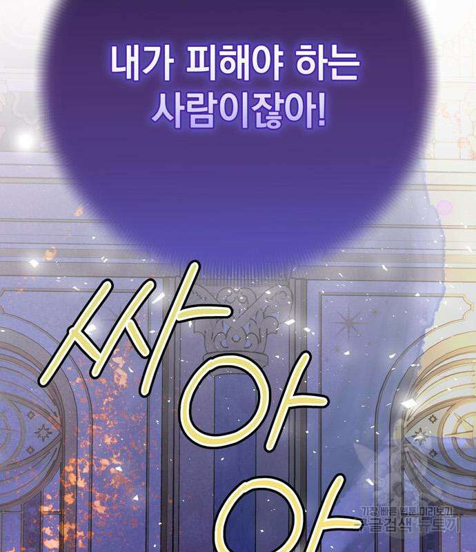 밤마다 남편이 바뀐다 7화 148