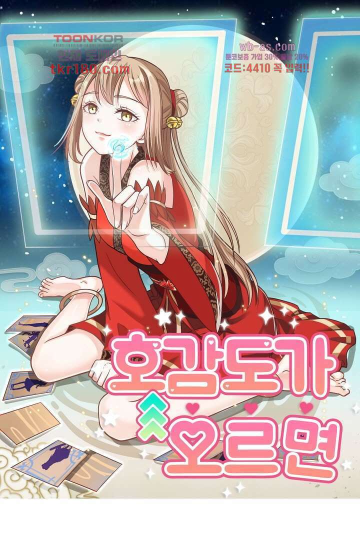 호감도가 오르면 8화 1