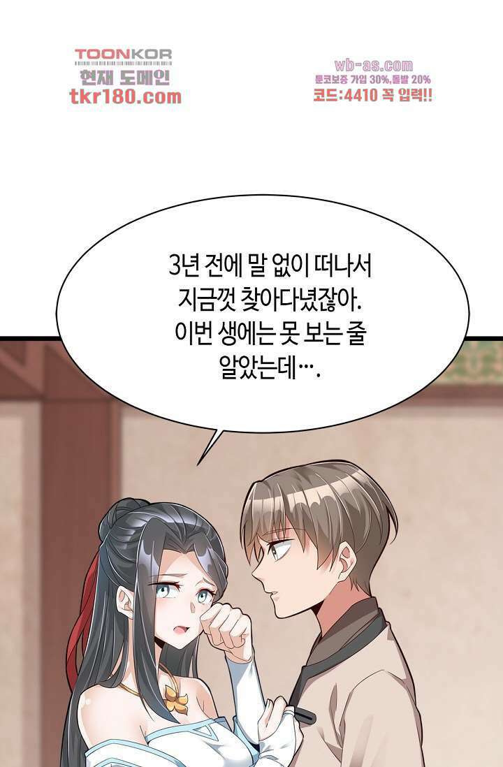 호감도가 오르면 8화 2