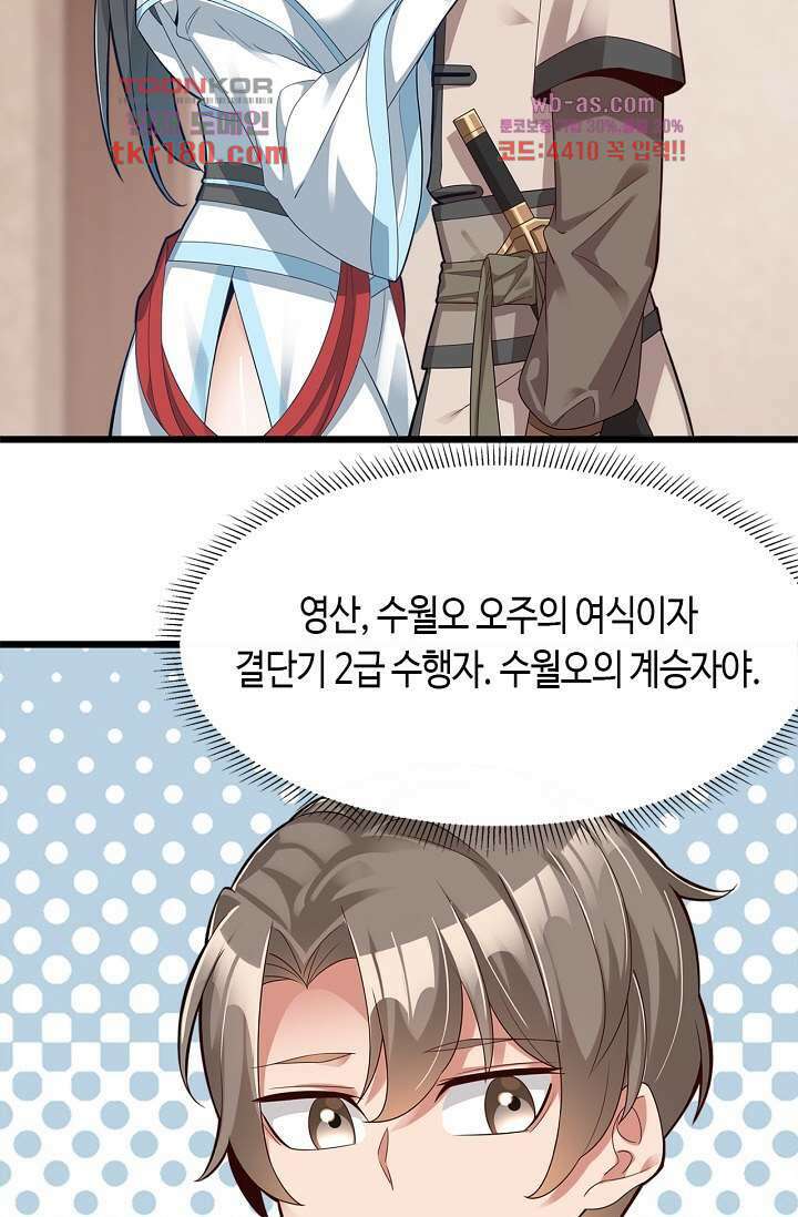 호감도가 오르면 8화 3