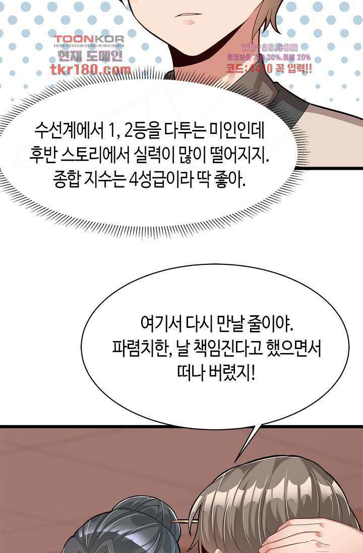 호감도가 오르면 8화 4