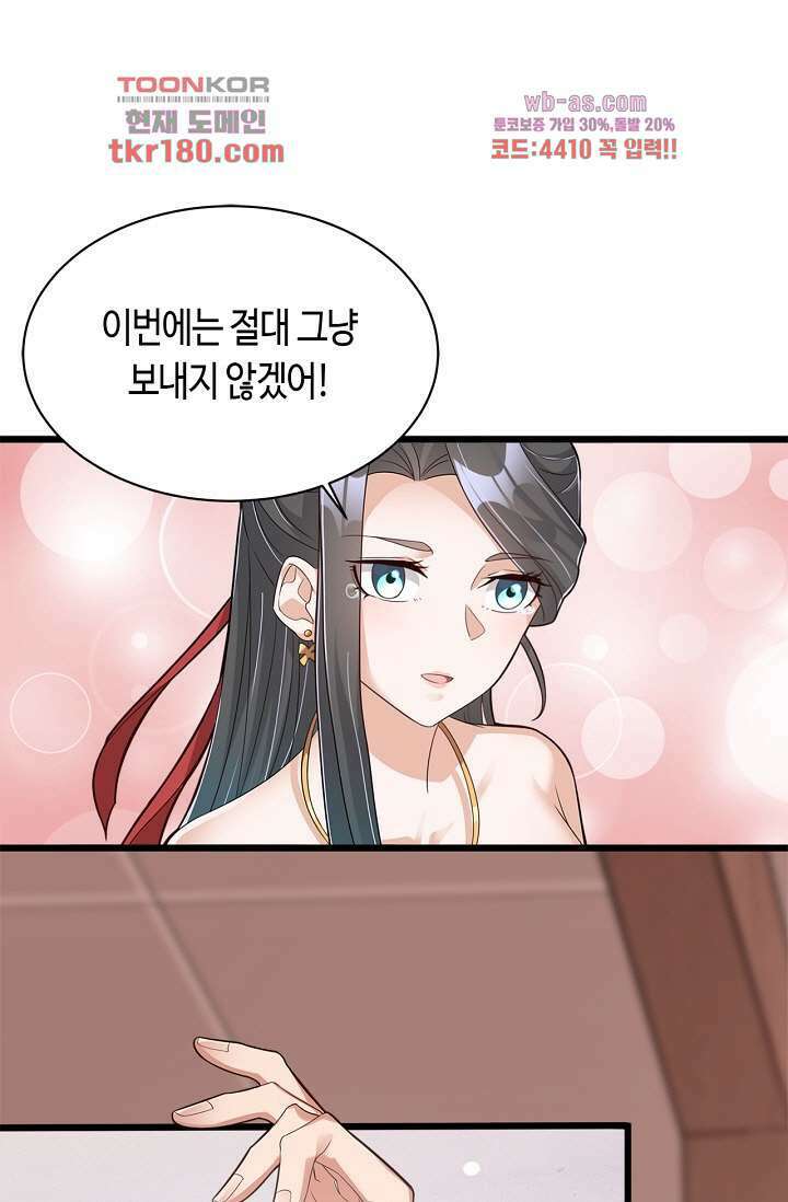 호감도가 오르면 8화 6