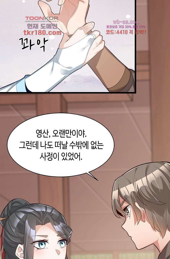호감도가 오르면 8화 7