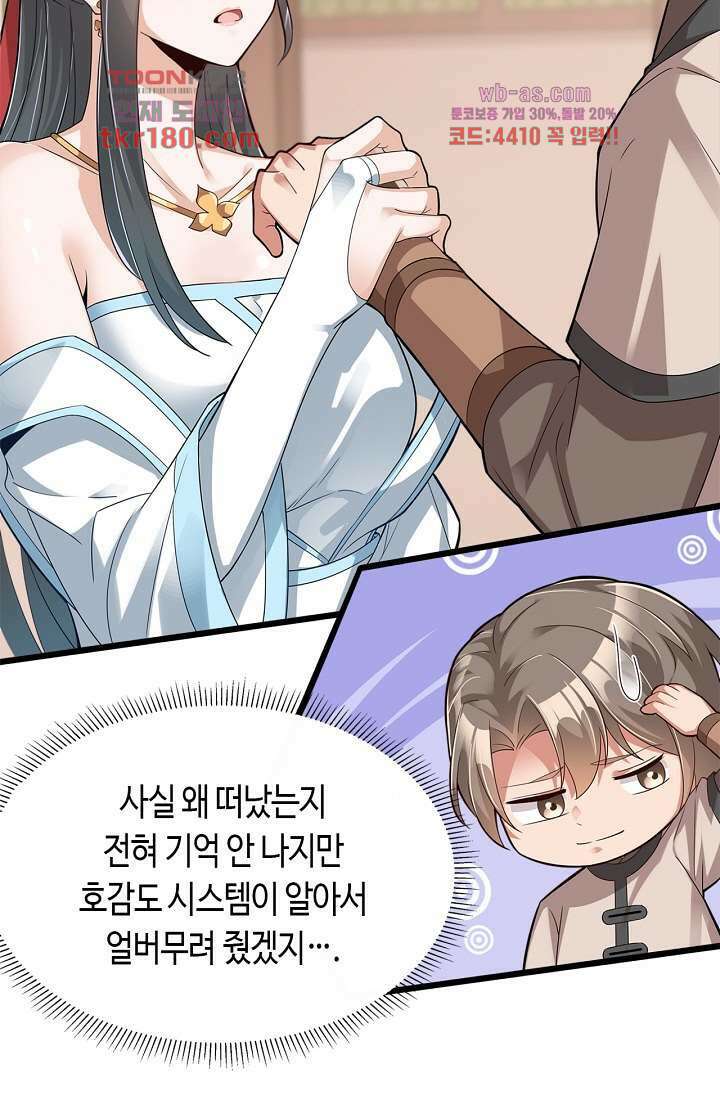 호감도가 오르면 8화 8