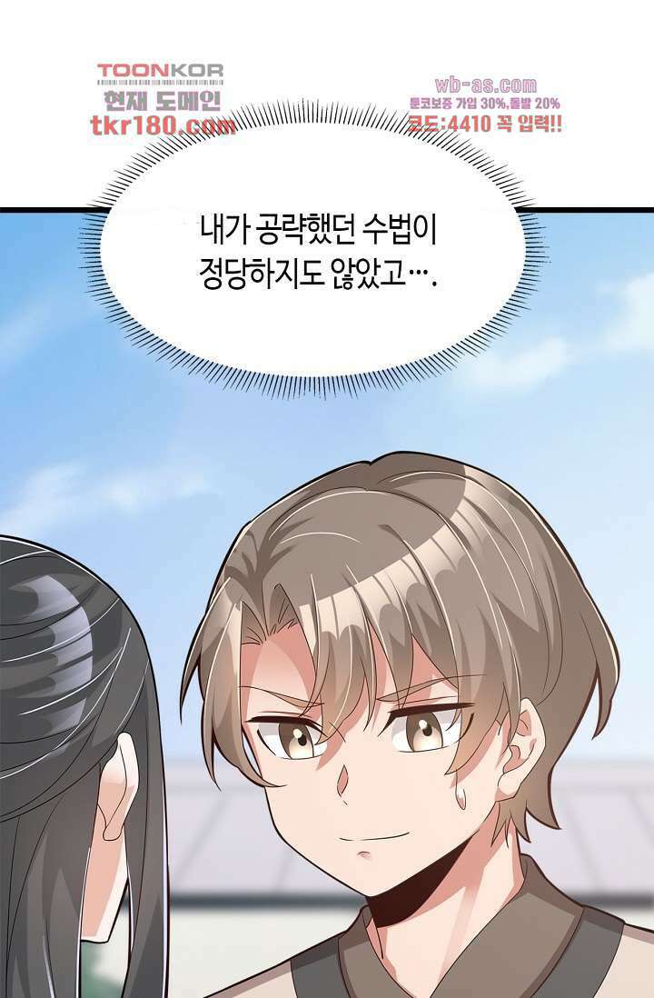 호감도가 오르면 8화 9