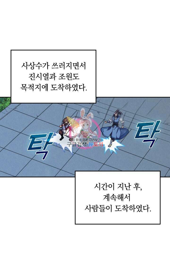 술사전기 77화 1