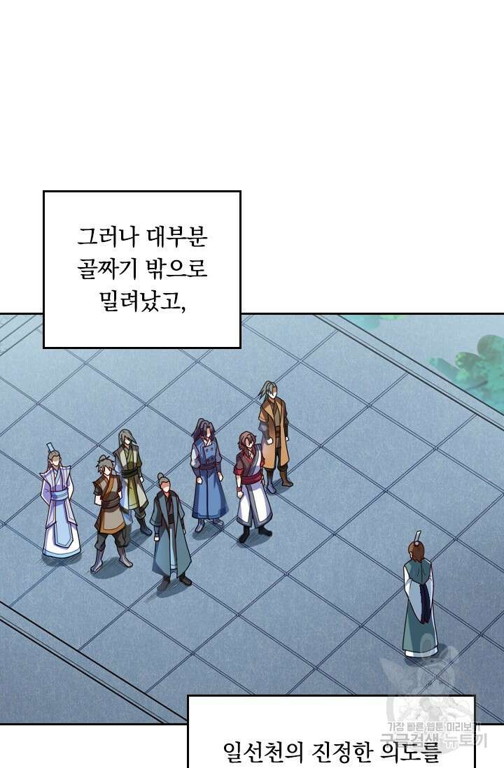 술사전기 77화 2