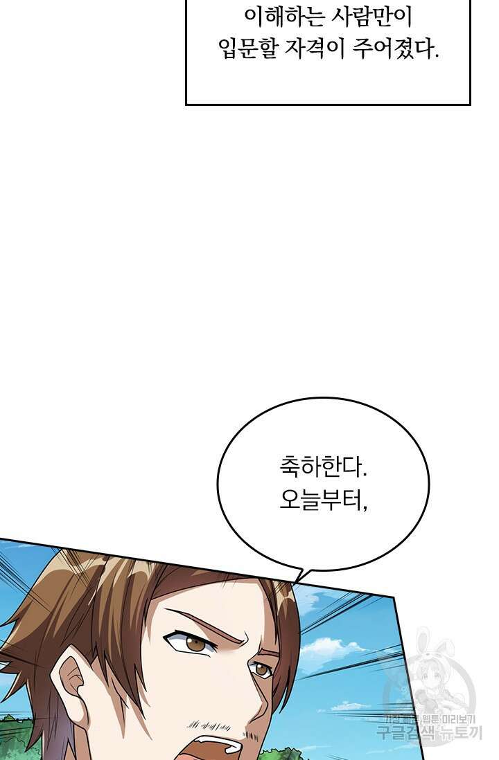 술사전기 77화 3
